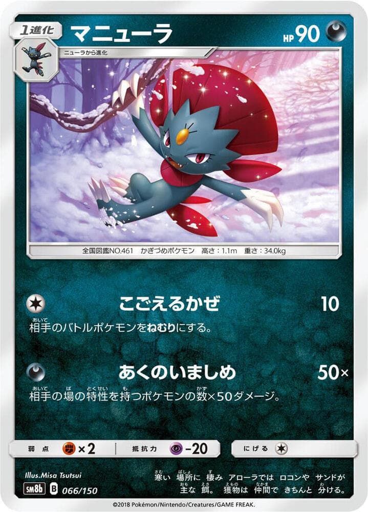 マニューラ, card 066 from GXウルトラシャイニー
