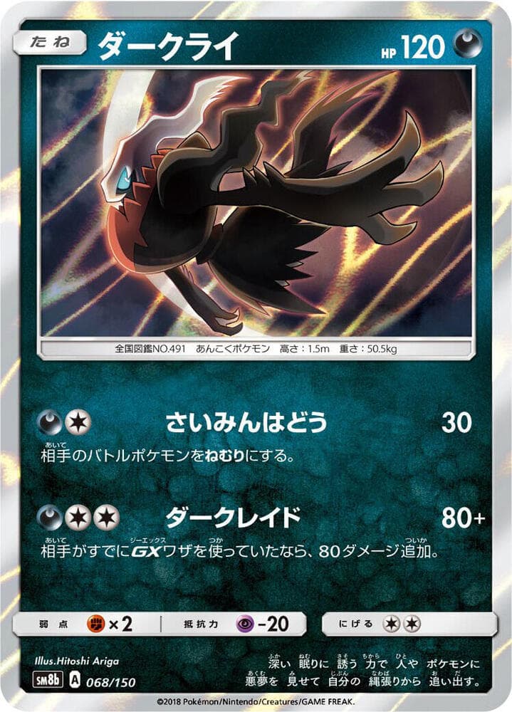 ダークライ, card 068 from GXウルトラシャイニー