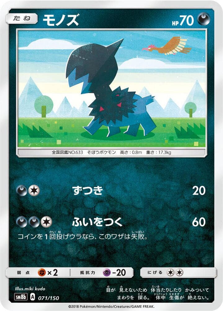 モノズ, carta 071 de GXウルトラシャイニー