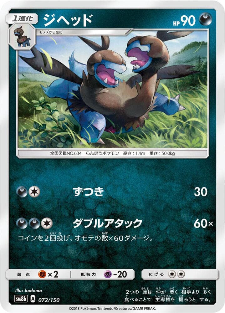 ジヘッド, card 072 from GXウルトラシャイニー