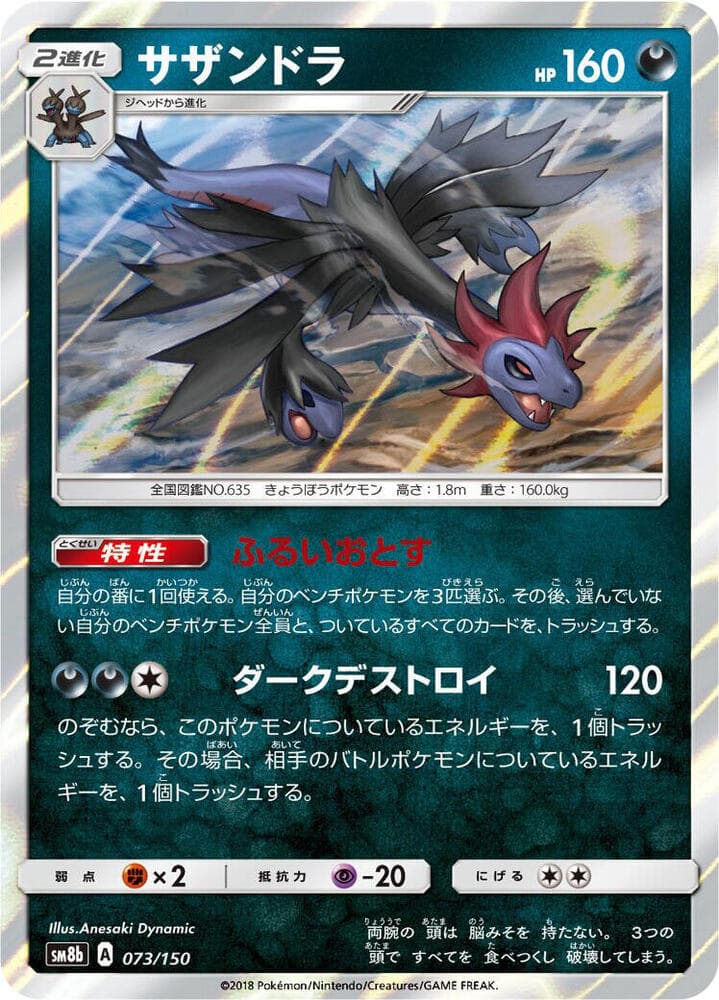 サザンドラ, carta 073 de GXウルトラシャイニー
