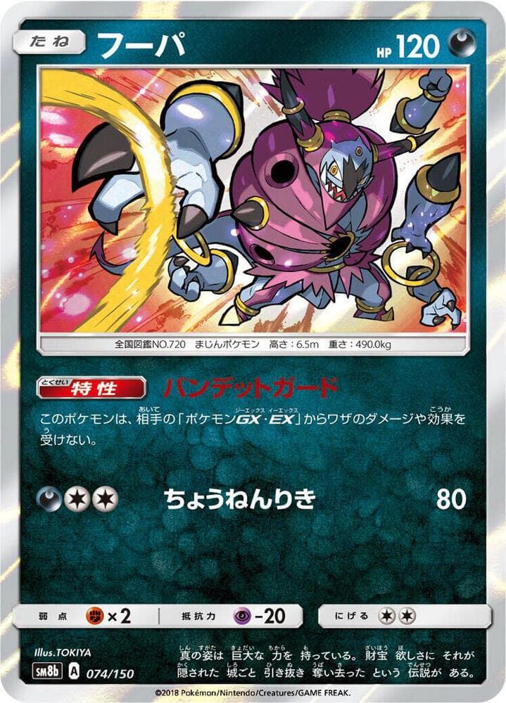 フーパ, carta 074 de GXウルトラシャイニー