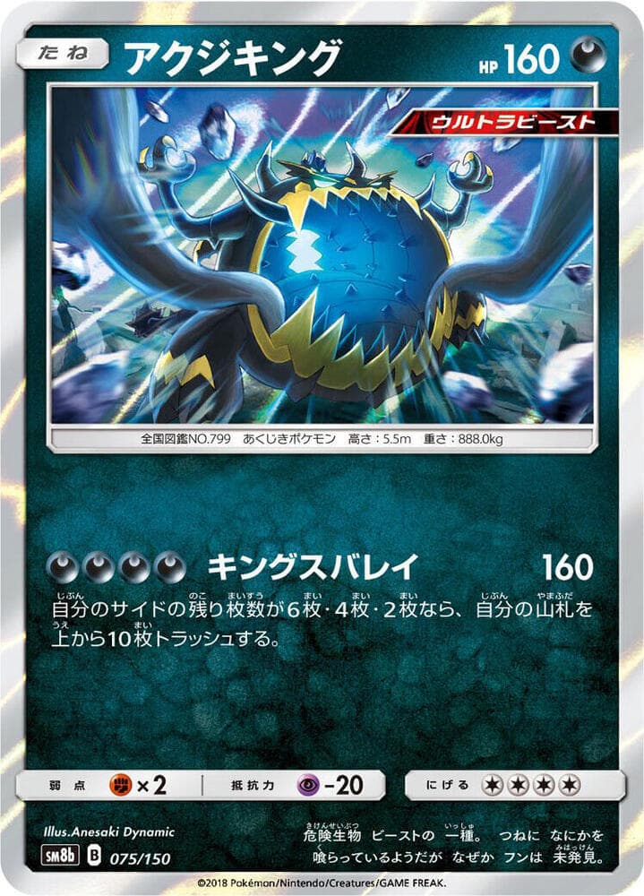 アクジキング, carta 075 di GXウルトラシャイニー