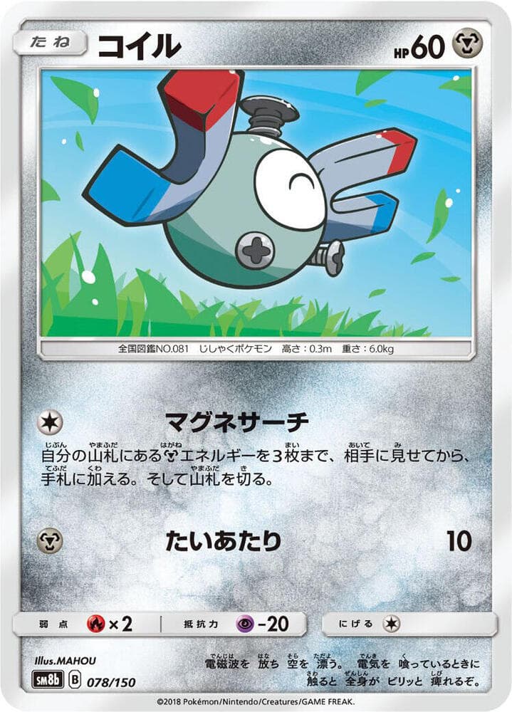 コイル, card 078 from GXウルトラシャイニー
