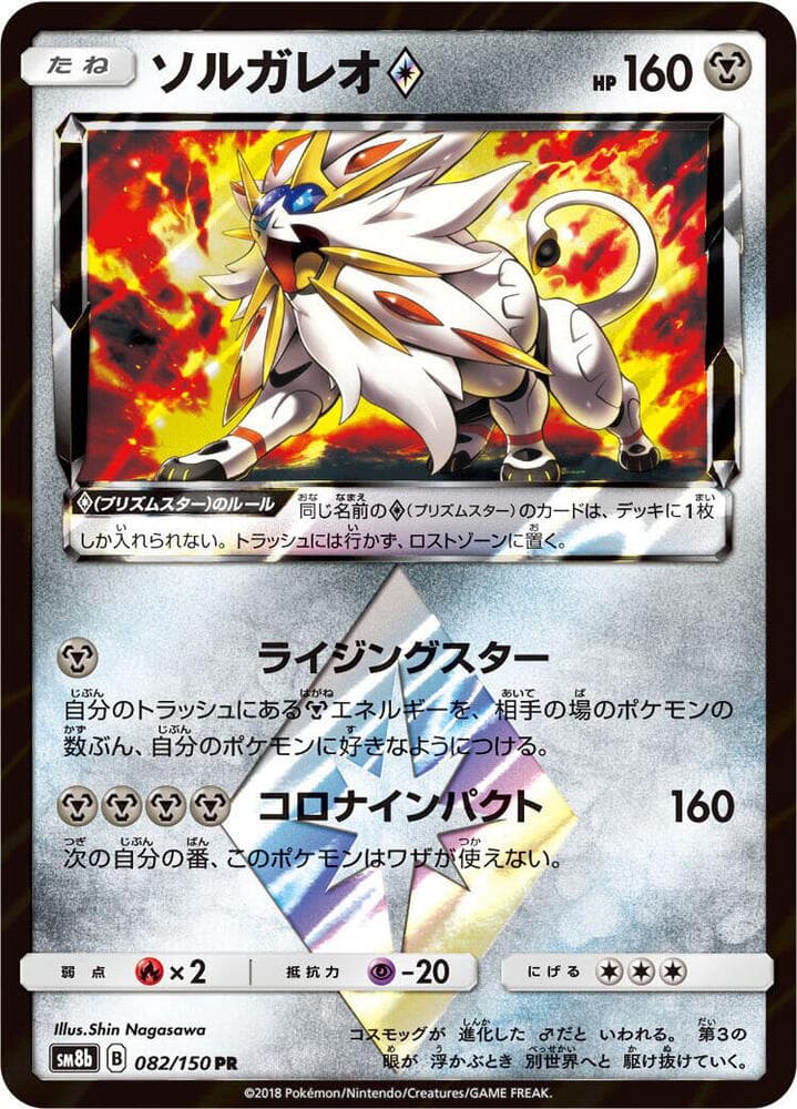 ソルガレオ, card 082 from GXウルトラシャイニー