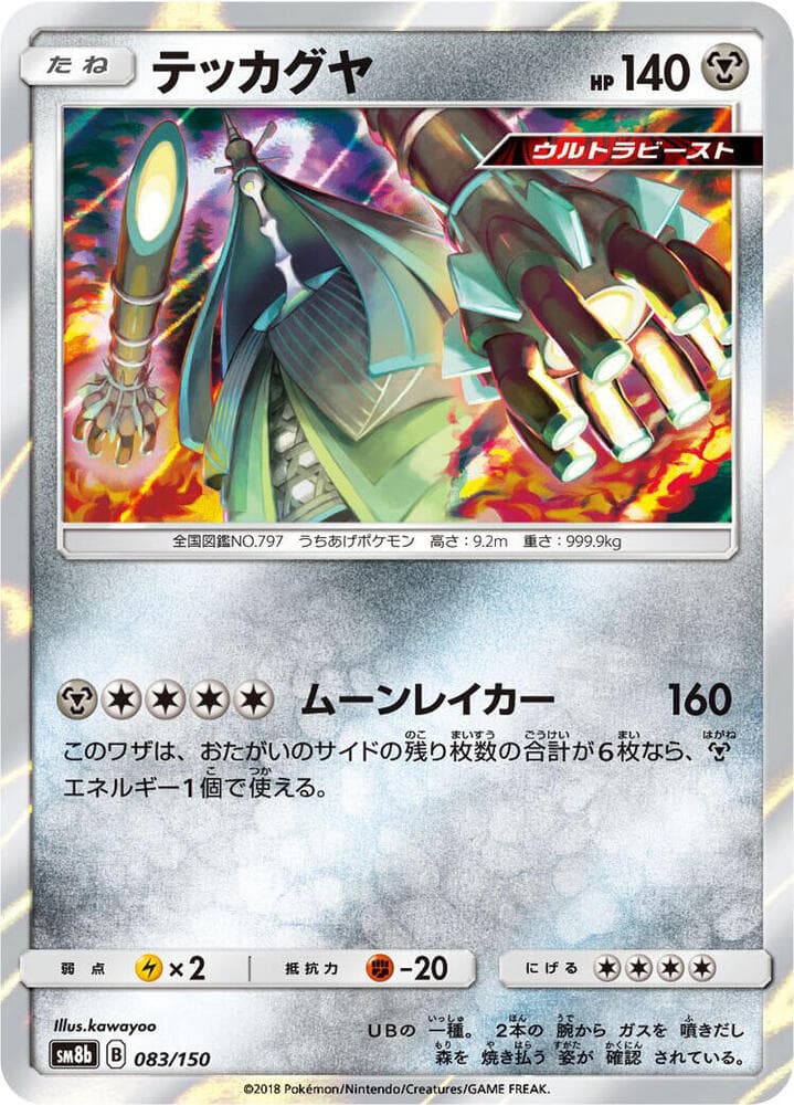 テッカグヤ, carta 083 de GXウルトラシャイニー