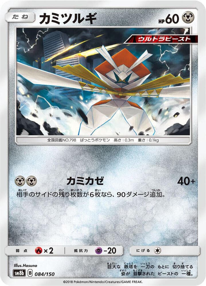 カミツルギ, card 084 from GXウルトラシャイニー