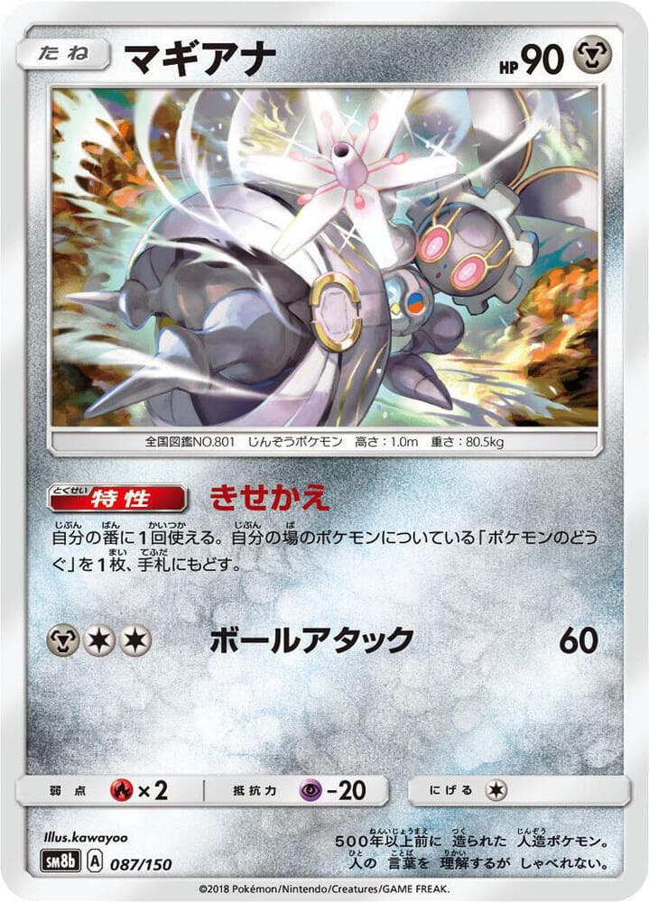マギアナ, card 087 from GXウルトラシャイニー