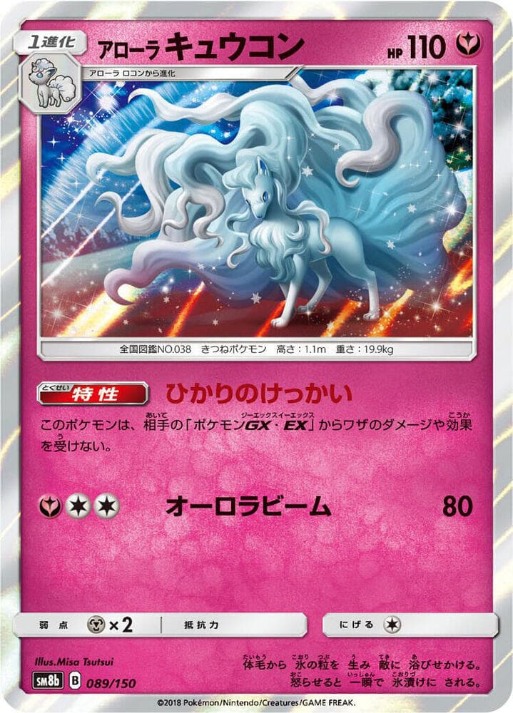 アローラキュウコン, carta 089 de GXウルトラシャイニー