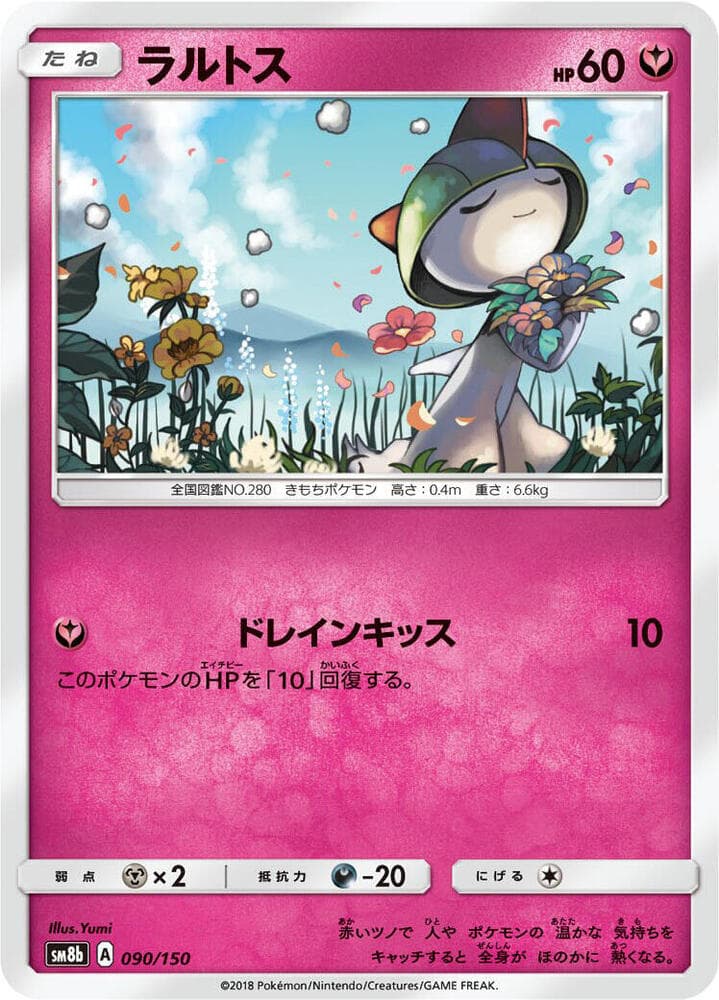 ラルトス, carta 090 de GXウルトラシャイニー