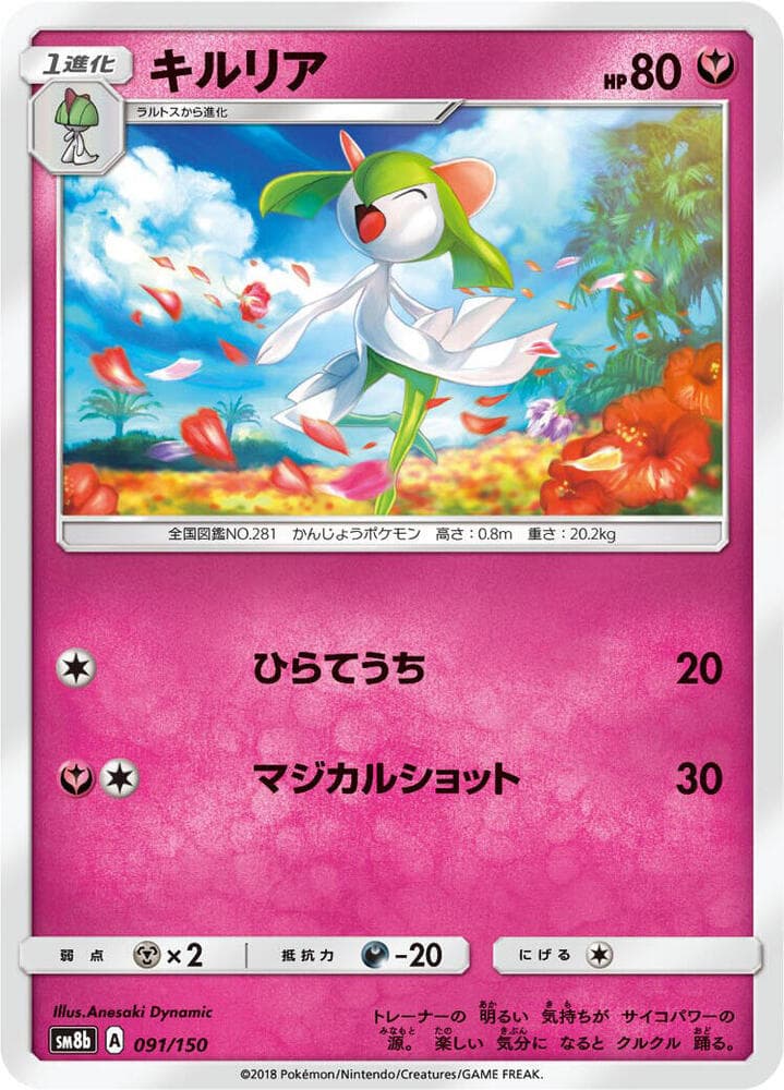 GXウルトラシャイニー の 091 番、キルリア