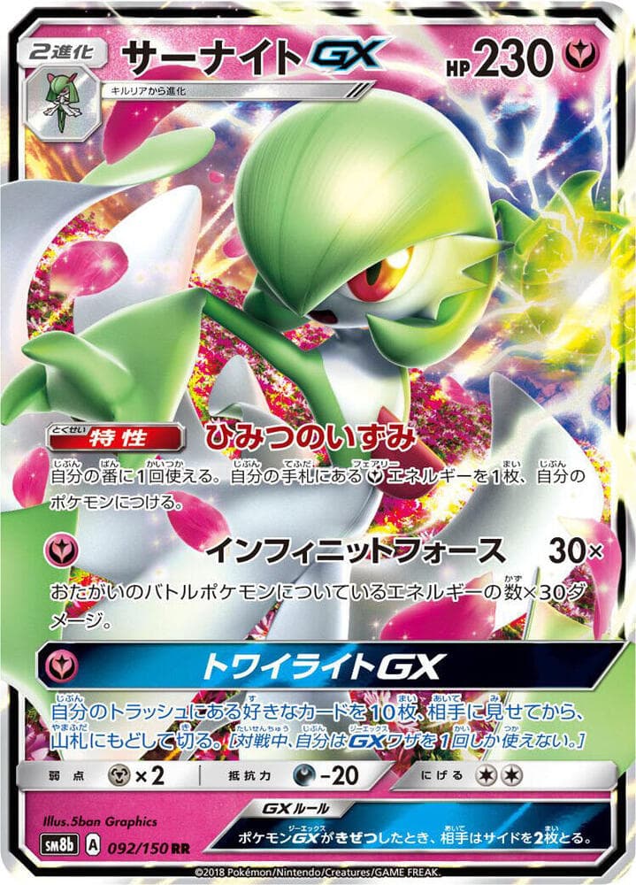 サーナイトGX, card 092 from GXウルトラシャイニー