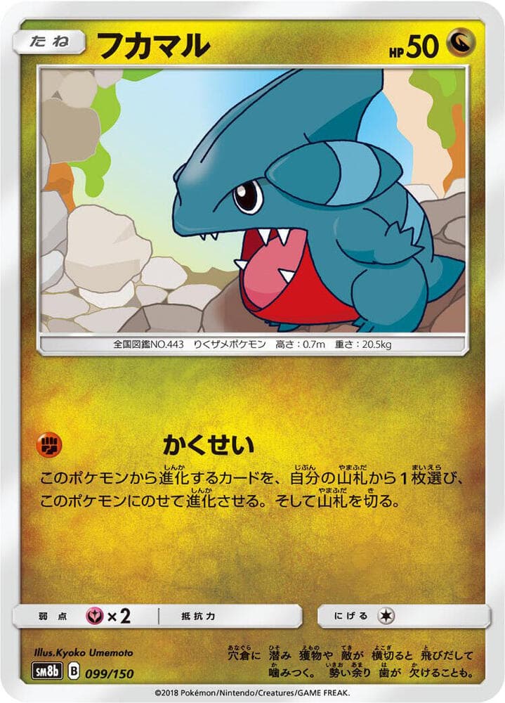 フカマル, carta 099 de GXウルトラシャイニー