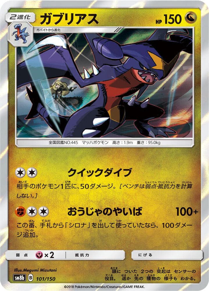 ガブリアス, card 101 from GXウルトラシャイニー