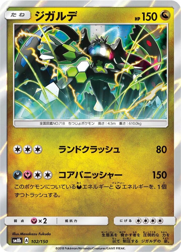 ジガルデ, carta 102 de GXウルトラシャイニー