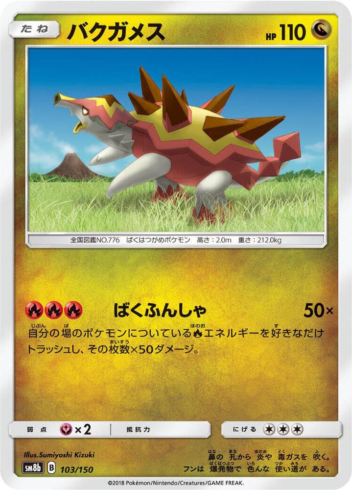 バクガメス, card 103 from GXウルトラシャイニー