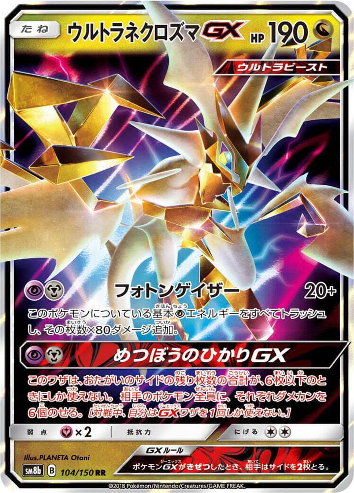 ウルトラネクロズマGX, carte 104 de GXウルトラシャイニー