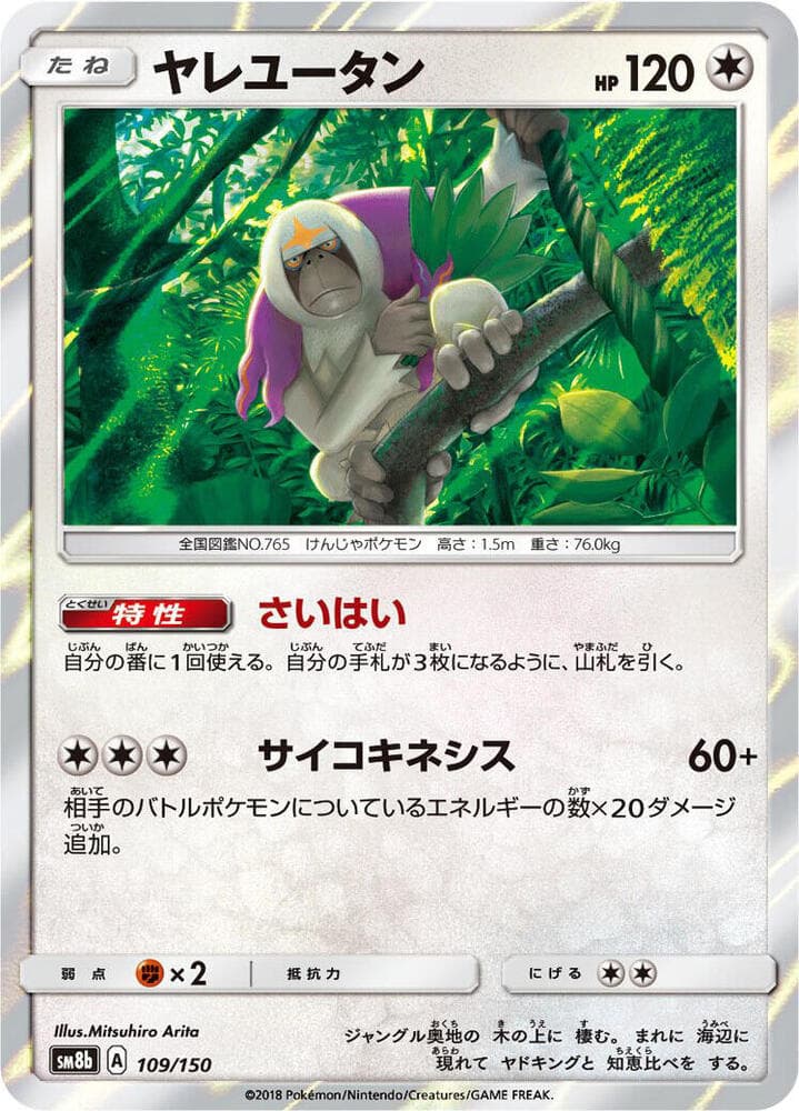 ヤレユータン, carte 109 de GXウルトラシャイニー