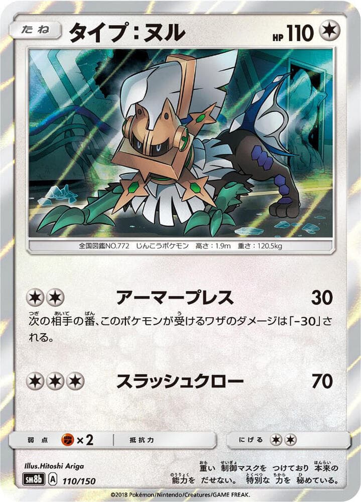 タイプ:ヌル, card 110 from GXウルトラシャイニー