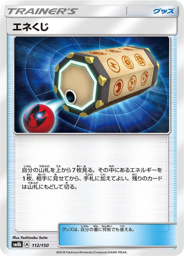 エネくじ, card 112 from GXウルトラシャイニー