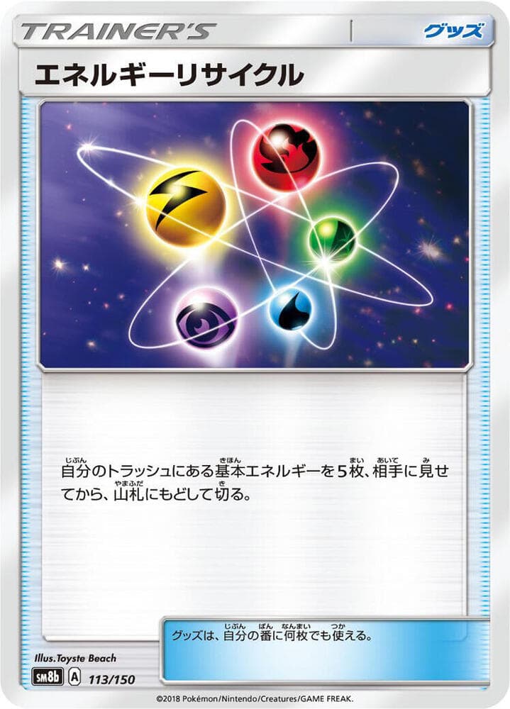 エネルギーリサイクル, carta 113 di GXウルトラシャイニー
