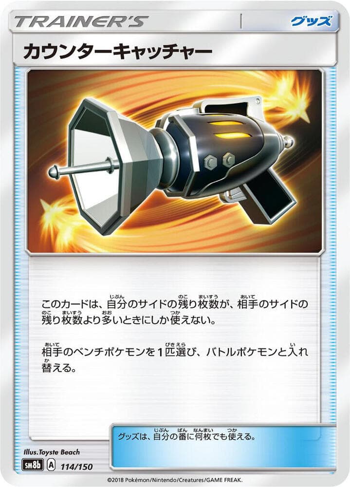 カウンターキャッチャー, card 114 from GXウルトラシャイニー