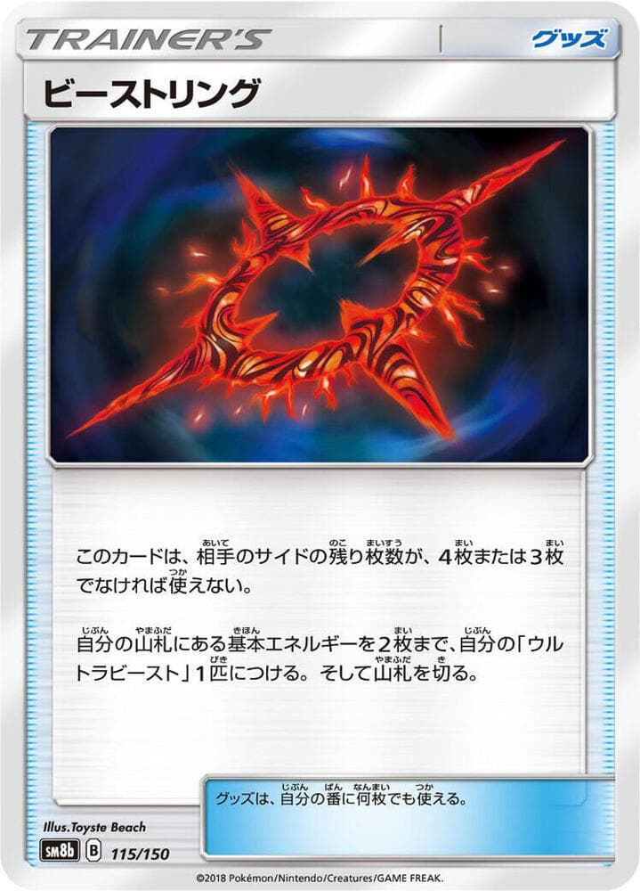ビーストリング, card 115 from GXウルトラシャイニー
