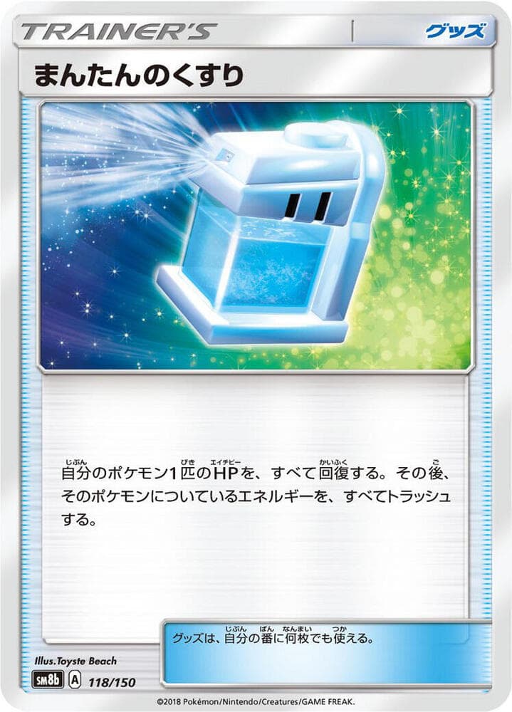 まんたんのくすり, card 118 from GXウルトラシャイニー