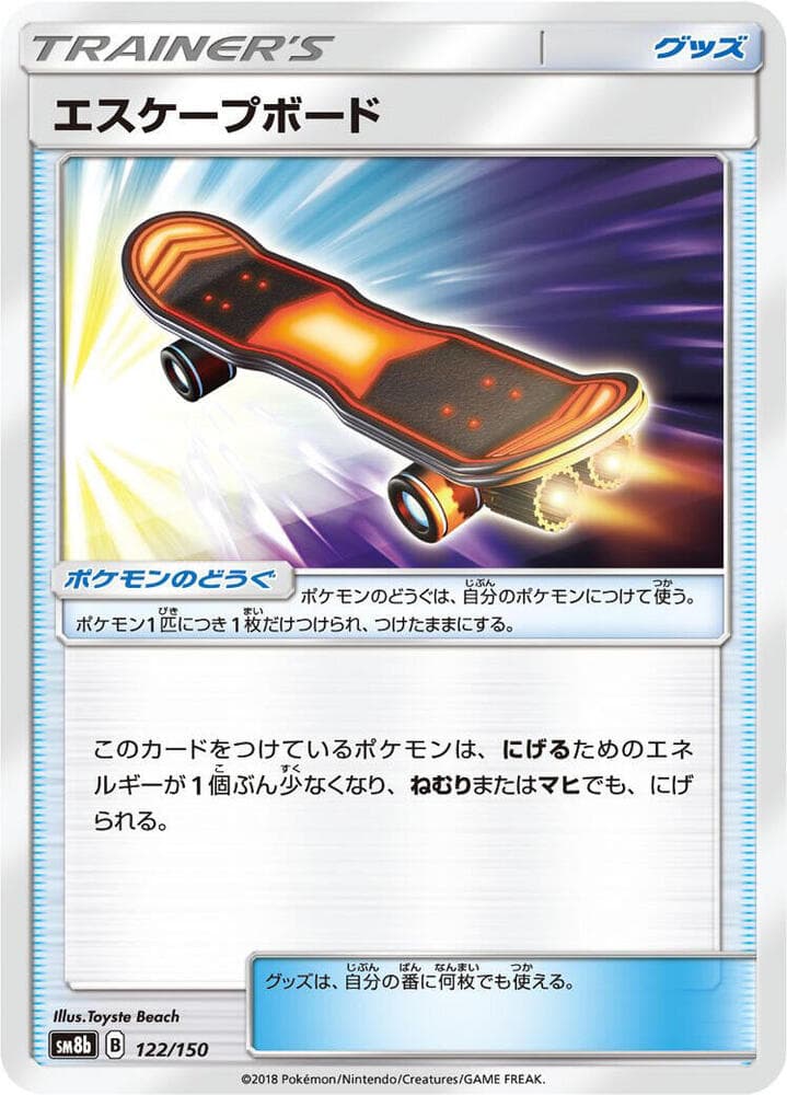 エスケープボード, card 122 from GXウルトラシャイニー