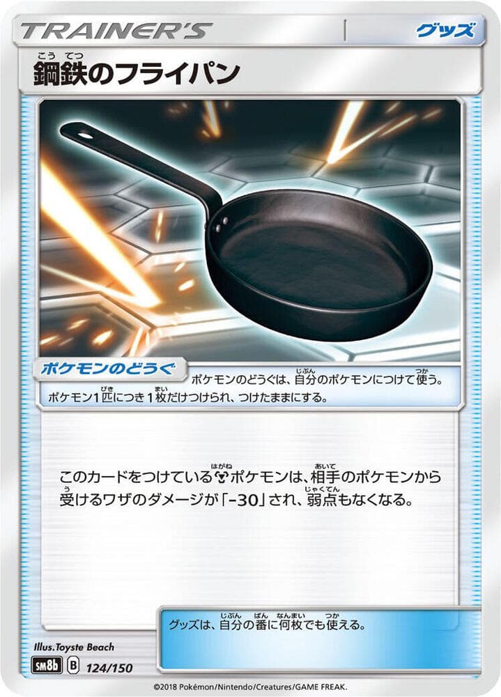 鋼鉄のフライパン, carta 124 de GXウルトラシャイニー