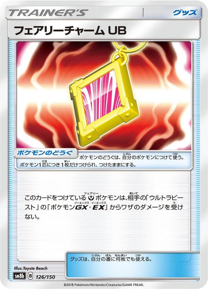 GXウルトラシャイニー の 126 番、フェアリーチャーム UB