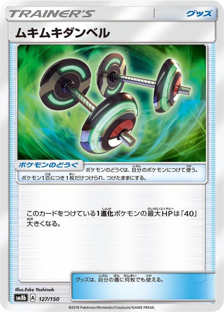 ムキムキダンベル, card 127 from GXウルトラシャイニー