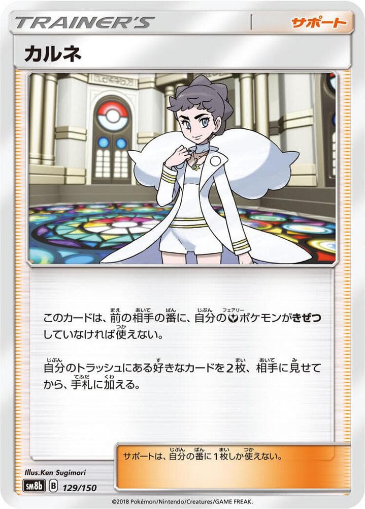 カルネ, card 129 from GXウルトラシャイニー