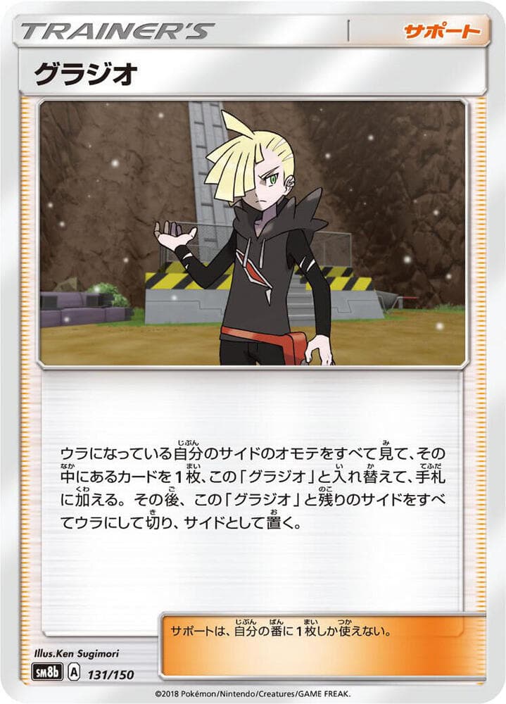グラジオ, carta 131 de GXウルトラシャイニー