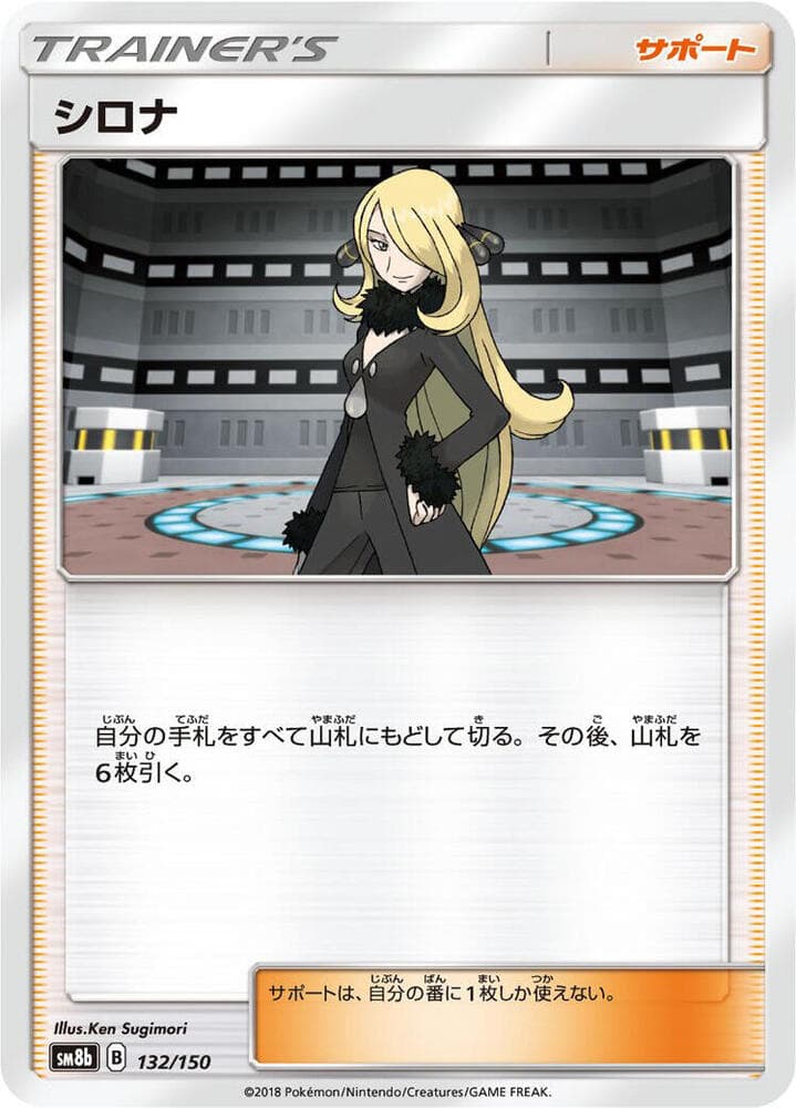 シロナ, card 132 from GXウルトラシャイニー