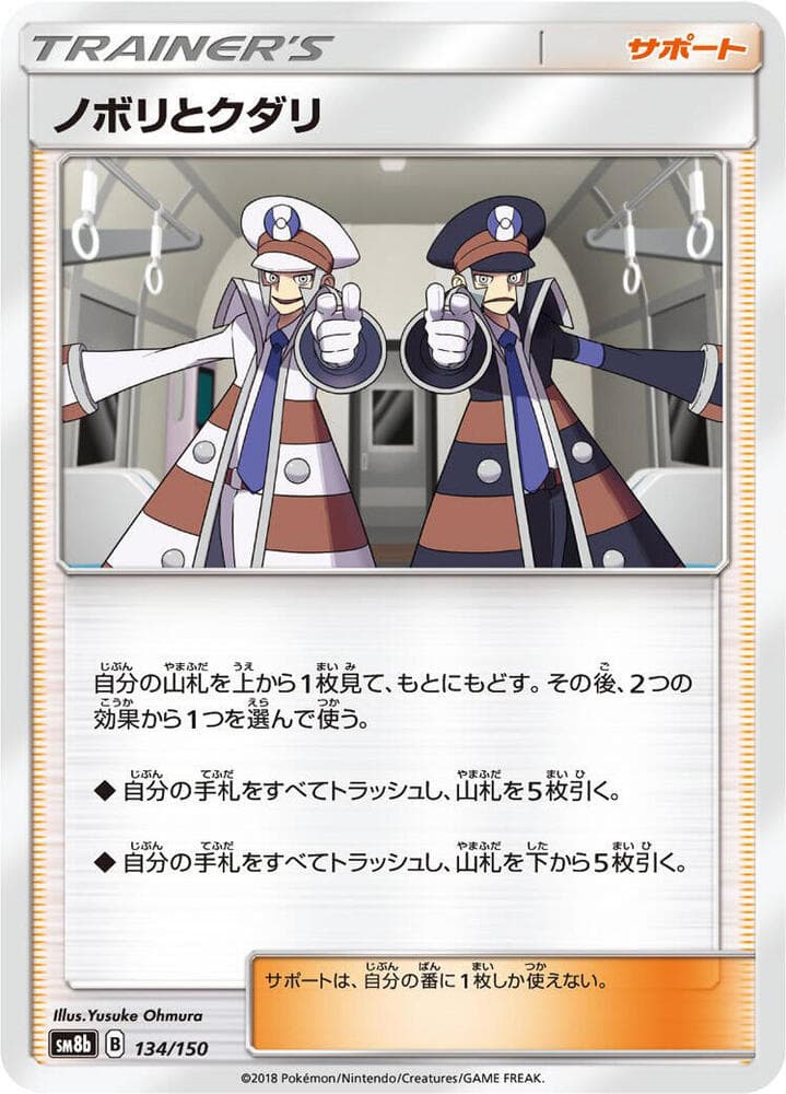 ノボリとクダリ, card 134 from GXウルトラシャイニー