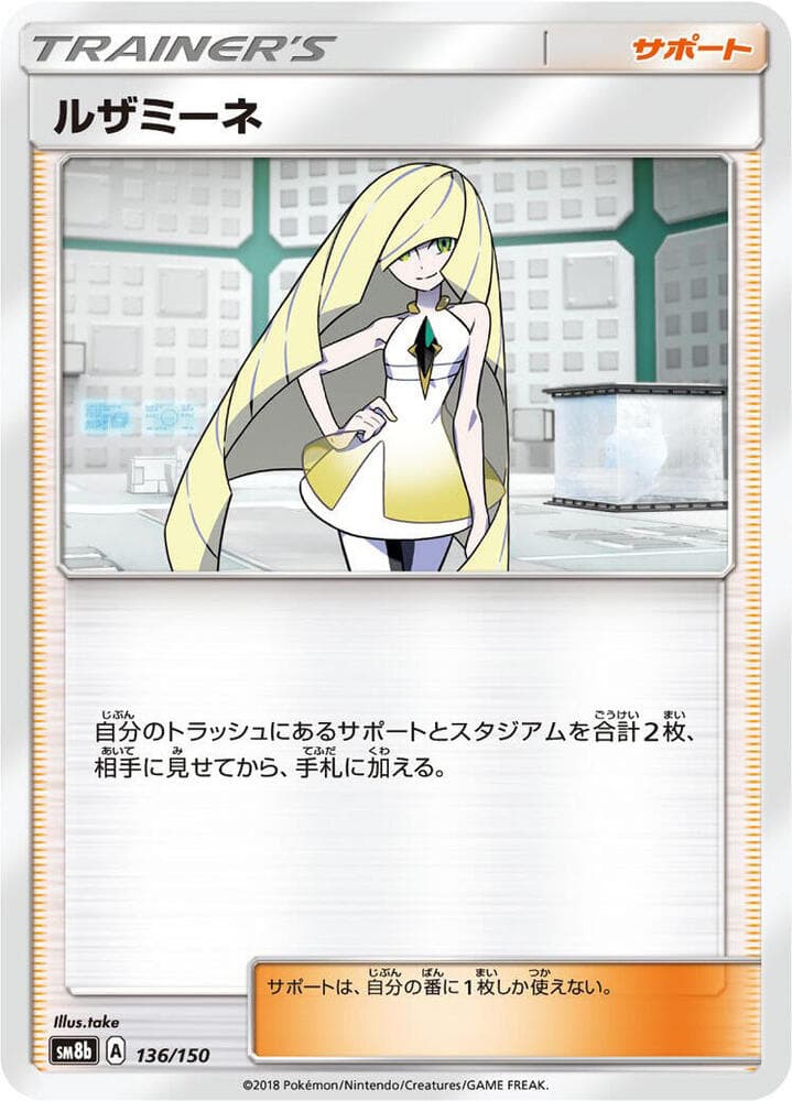 ルザミーネ, carta 136 di GXウルトラシャイニー