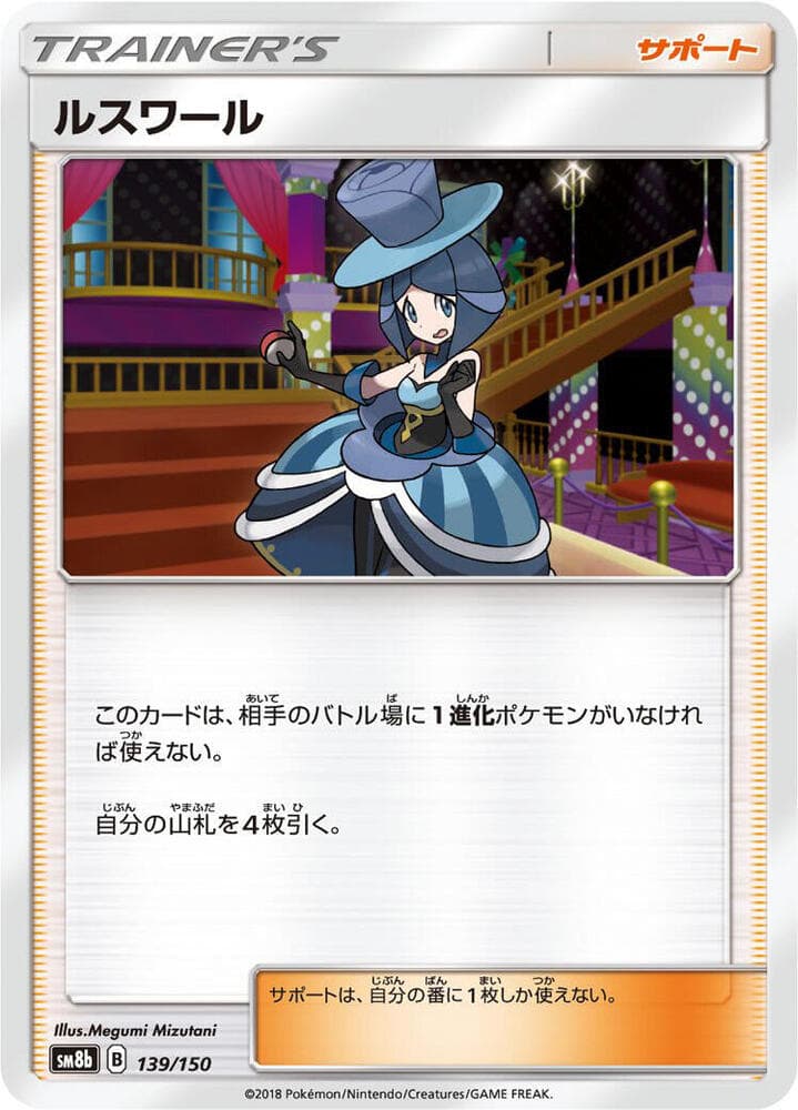 ルスワール, card 139 from GXウルトラシャイニー