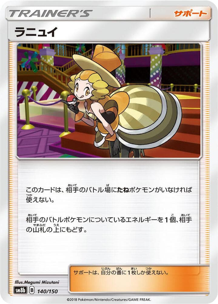 ラニュイ, card 140 from GXウルトラシャイニー