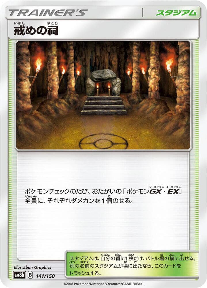 戒めの祠, carta 141 de GXウルトラシャイニー