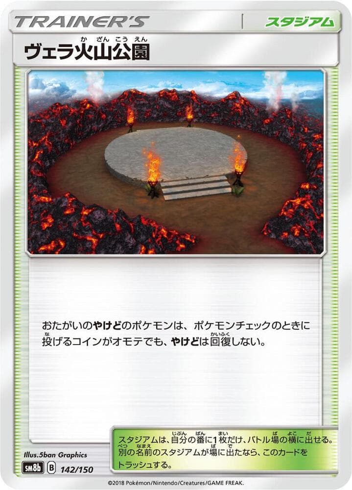 ヴェラ火山公園, card 142 from GXウルトラシャイニー