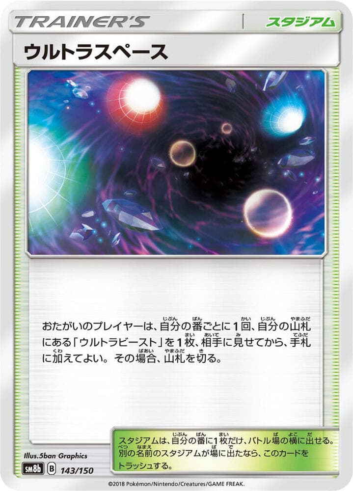 ウルトラスペース, card 143 from GXウルトラシャイニー