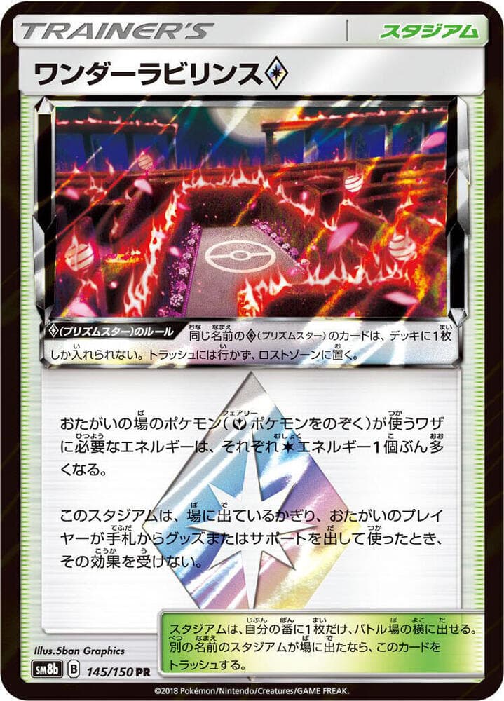 ワンダーラビリンス, card 145 from GXウルトラシャイニー