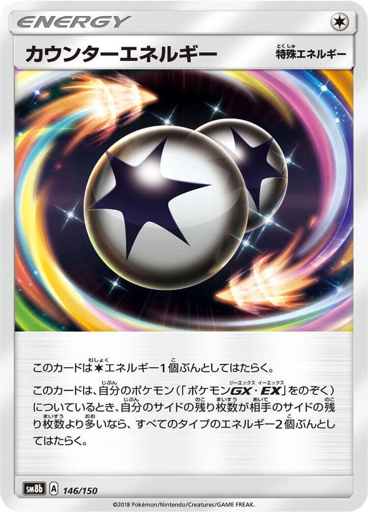 カウンターエネルギー, card 146 from GXウルトラシャイニー
