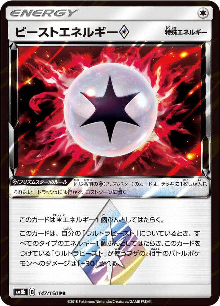ビーストエネルギー, card 147 from GXウルトラシャイニー