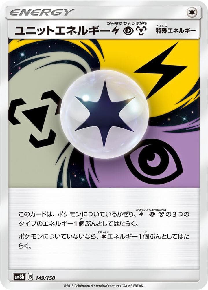 ユニットエネルギー雷超鋼, card 149 from GXウルトラシャイニー