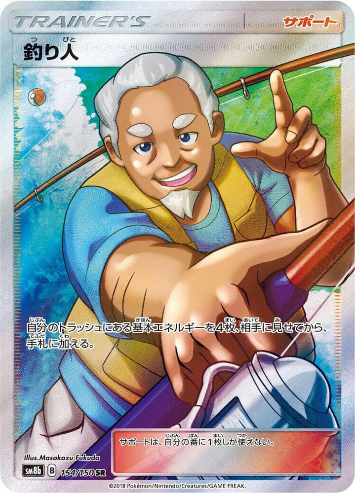 釣り人, card 154 from GXウルトラシャイニー