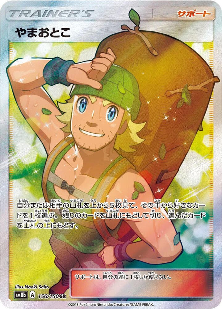 やまおとこ, card 156 from GXウルトラシャイニー