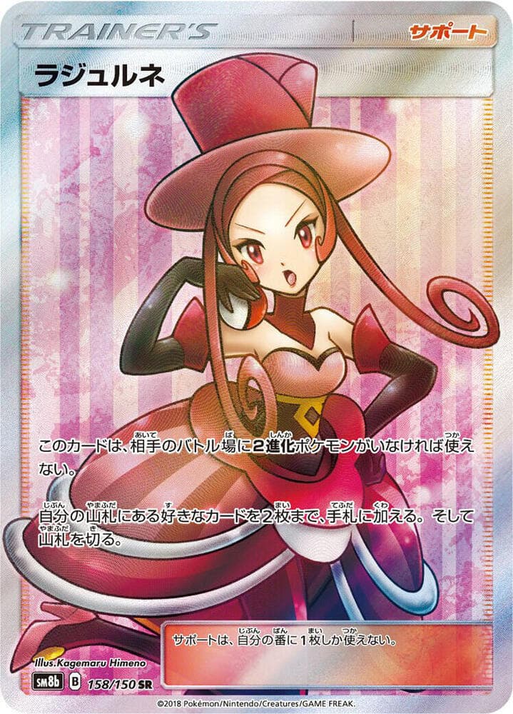 ラジュルネ, card 158 from GXウルトラシャイニー