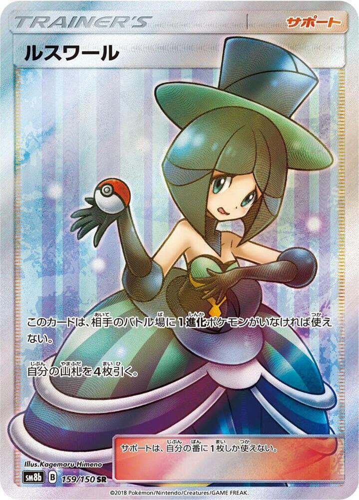 ルスワール, card 159 from GXウルトラシャイニー